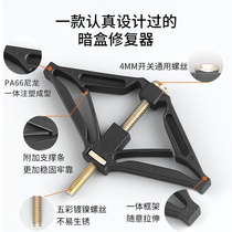 Universal Universal Type 86 cassette restorer junction box socket switch box Diamond repair artifact bottom box holder