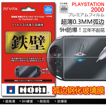 PSV2000 film PSV2000 tempered glass film PSV2000 protective film screen film HD