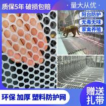 balcony net leak-proof protective net thickened anti-theft window net backing plate window table mat window sealing net cat feces leakage net grid