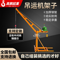 Hanging machine Home small lifting rack 1 ton 220V Electric hoist Lifting outdoor construction site lifting bracket