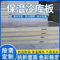 Cold storage board rock wool sandwich cold storage color steel plate composite mobile housing purification room equipment frozen cold storage partition wall