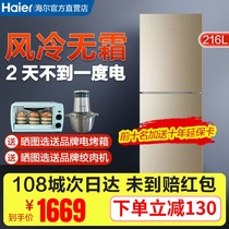 Haier refrigerator three-door 218L 216 liters air-cooled frost-free large capacity household small official flagship store