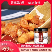 (Buy 2 rounds of 3)Hu Qingyu Tang seedless Longan cinnamon round dried meat tea bubble water shellless dried longan 240g