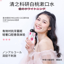 Hu Kepai 2 get 1 Qingzhi research white peach mouthwash Unilever light luxury oral fragrance in addition to breath fresh woman