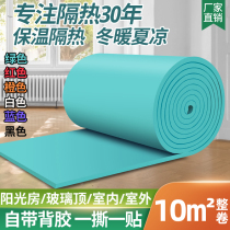 Roof sunscreen heat insulation film Self-adhesive indoor wall sun room glass room heat insulation board sound insulation flame retardant heat insulation material