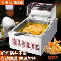 2021 new electric Fryer Fryer commercial stall electric Fryer Fryer Fryer Fryer frying pan fried fried artifact Kanto