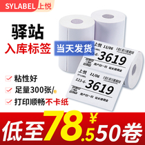 Shangyue station storage label printing paper 60*40 three-proof thermal label paper express supermarket self-adhesive sticker