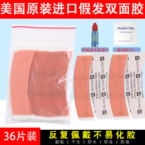 US original imported wig film biological double-sided tape waterproof and sweat-proof viscose piece patch woven hair replacement special