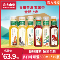 Nongfu Spring Oriental Leaves Sugar-free Tea Drink Jasmine Tea Green Citrus Puer Genmai Tea 500ml*15 bottles