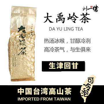 台湾大禹岭高冷茶-台湾大禹岭高冷茶促销价格、台湾大禹岭高冷茶品牌- 淘宝