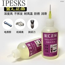  Special lubricating oil for hair clippers electric hair cl