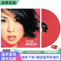 Genuine Xu Ruyun LP vinyl record suddenly wants to love you if the cloud knows the selected song phonograph 12 inches