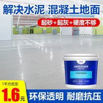 Cement floor penetration curing agent seepage agent sealing concrete household floor sand from ash hardening paint