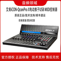 Aiken iCON QconPro X USB electric Fader MIDI controller console