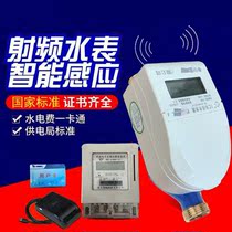 Taian smart water meter household property IC Card prepaid water meter tap water easy radio frequency card swipe water meter