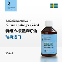  Sweden imported Kunaske Extra cold pressed Flaxseed oil Baby supplement Pregnant women sesame oil 300ml
