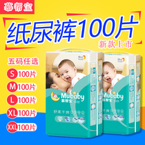 Summer 100 pieces of diapers Mu Bang Bao baby suitable ultra-thin breathable dry diapers for men and women special price