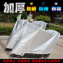 Electric car rain cover car cover pedal motorcycle car jacket waterproof and rain protection cover dust cover
