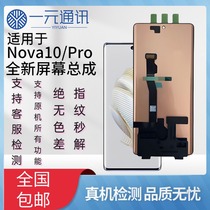Suitable for Huawei NOVA10 Screen assembly HI NOVA10Pro original dress with frame touch liquid crystal inside display