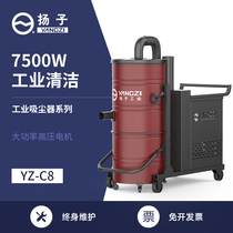 Yangzi C8 industrial vacuum cleaner powerful dust suction factory industrial workshop dust large dust remover