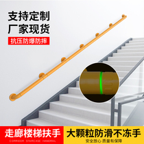Hospital stairs Corridor handrail Bathroom toilet Toilet handle Nursing home disabled elderly safety non-slip railing