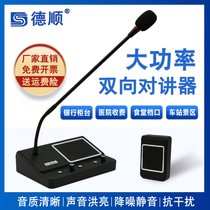 Two-way window walkie-talkie Bank securities Hospital pier catering Wireless high-power PA speaker intercom