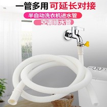 Semi-automatic washing machine inlet pipe extension old double cylinder water injection hose upper pipe faucet extended watering pipe