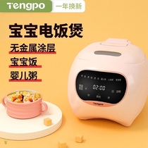 Tengpo baby rice cooker baby rice cooker childrens stew multifunctional Mini small Porridge cooking rice artifact