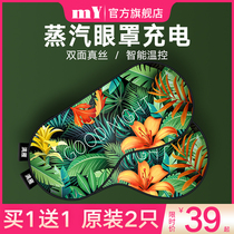 Steam eye mask charging eye protection heating heating eye mask silk hot compress eye cover sleep shading to relieve eye fatigue