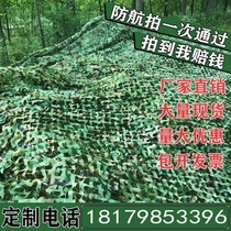 Camouflage net custom illegal mountain shade heat insulation net from the exercise roof shade net camping military double big flower