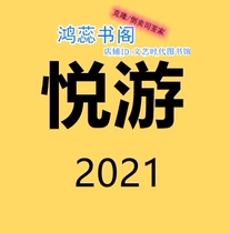 PDF Yueyyou electronic version 2021 2020