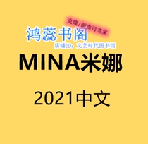 pdf MINA electronic version of MINA Chinese version 2021 all year