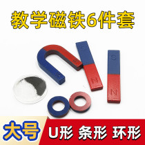 Second grade magnet set student science experiment compass U-shaped strip teaching large kindergarten magnet