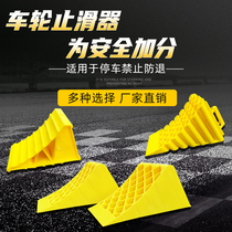 Stoppers plastic parking spaces Car limiters Triangle wood arresters convenient on-board anti-slip plastic stoppers
