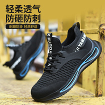 Cross-border labor protection shoes men's summer breathable deodorant light wear-resistant steel Baotou anti-smash anti-puncture work net shoes