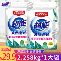 Super natural soap powder about 5kg large bags of washing powder low foam and lasting fragrance soap powder family