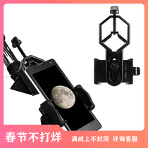 Metal mobile phone holder telescope camera mobile phone holder universal holder microscope astronomical telescope camera holder