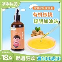 Duogu Youpin organic walnut oil single bottle for children to eat with babies toddlers and babies to supplement food additives