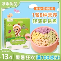 Duogao baby butterfly noodles Baby no added salt fruit and vegetable organic noodles Childrens nutritional pasta Infant food supplement