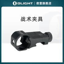 OLIGHT E-WM25 Tactical Fixture Bracket Unarmed tool-free disassembly and assembly M2R Pro Samurai X Pro