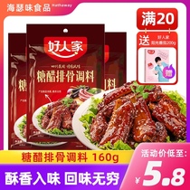 Sweet and sour spare ribs seasoning 160g*1 pack Household seasoning sauce Sweet and sour tenderloin Sichuan seasoning base