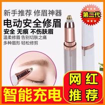 Electric eyebrow trimmer charging electric eyebrow dresser automatic multifunctional artifact 2021 new intelligent eyebrow cutter type