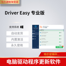 Driver Easy professional professional computer Driver detection management download backup update upgrade tool