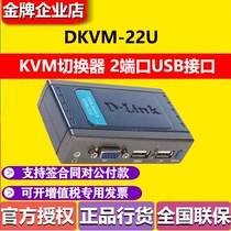 D-LINK friends DKVM-22U 2-port USB computer KVM switch audio screen switch with 2 sets of cables