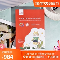 Children Kangyuan gamma-aminobutyric acid special diet ready-to-drink compound Sports Nutrition three-box 150mgGABA * 36 bags