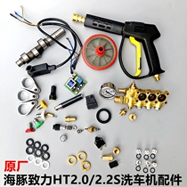 Dolphin HT2 2S washing machine accessories strive for 2 0 high pressure water gun cleaner water seal oil seal switch box water valve
