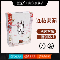 (Screenplay) (Lian Zhi Gong) 7 people this ancient style happy blind date matching boxed physical board game