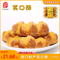 Guangdong Hong Kong and Macao specialty Salted egg yolk laughing mouth shortbread 220g Traditional handmade pastry heart cookies Casual snacks