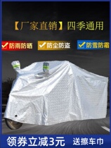 Tricycle rain cover Riding universal car clothing Outdoor battery car full cover dust-proof travel electric car rain cover