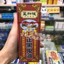  Macau Positive Nigger Oil Xinggapo Original Singapore Medicinal Oil 40ml 
